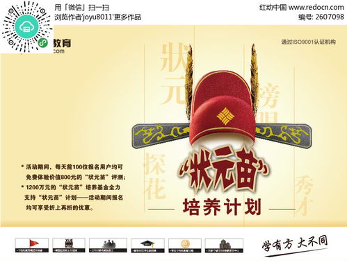 紅動網 狀元苗招生廣告設計AI素材免費下載，助力招生宣傳高效出彩