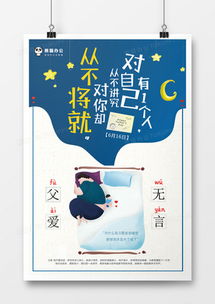 熊貓辦公精品父親節(jié)廣告設(shè)計模板大全